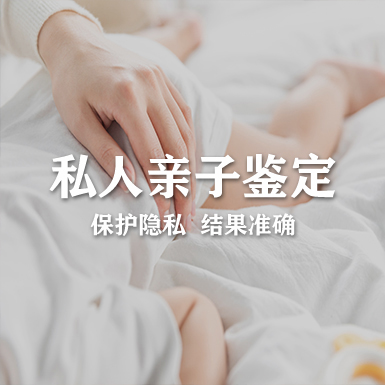 扬州隐私DNA亲子鉴定采集哪些样本,扬州权威个人亲子鉴定机构在哪里