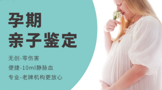 扬州胎儿亲子鉴定详细流程及材料,扬州怀孕亲子鉴定结果需要多久