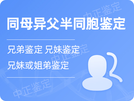 扬州同母异父半同胞鉴定