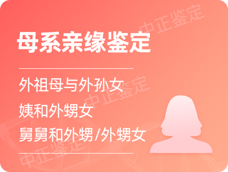 扬州母系亲缘鉴定