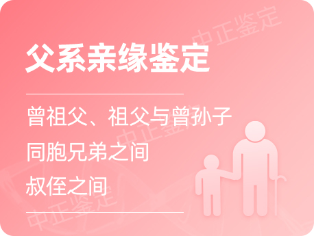 扬州父系亲缘鉴定