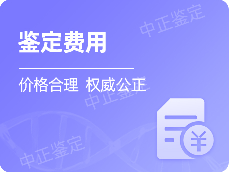 扬州鉴定收费