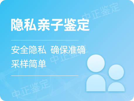 扬州隐私亲子鉴定