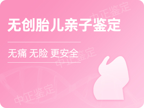 扬州无创孕期亲子鉴定